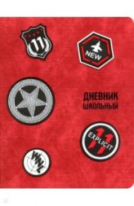 Дневник школьный "Красный" (А5, 48 листов, твердый переплет) (48832)