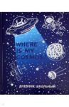 Дневник школьный "Космос" (А5, 48 листов) (46903)