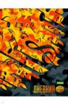 Дневник для музыкальной школы 40 листов "С музыкой" (40ДТмз5В_20880)