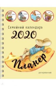 Блокнот-планер. Семейный планер на 2020 год