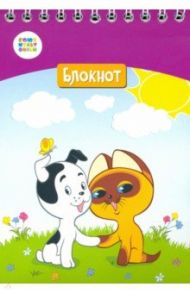 Блокнот "Котенок Гав" (24 листа, А6, клетка, гребень) (СМФ 12050)