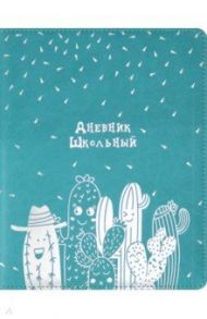 Дневник школьный "КАКТУСЫ" твердый с поролоном (51052)