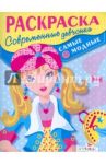 Самые модные
