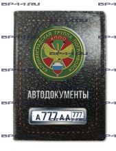 Обложка для автодокументов с 2 линзами Калининградская группа ПВ