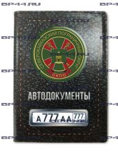Обложка для автодокументов с 2 линзами СКПО ПВ