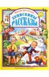Денискины рассказы / Драгунский Виктор Юзефович