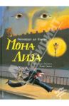 Мона Лиза / Эльшнер Джеральдин