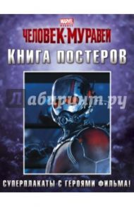 Книга постеров