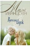 Родительный падеж / Иванцова Мила