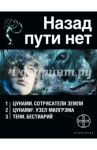 Назад пути нет. Комплект из 3-х книг / Лукьянов Алексей, Наумов Иван Сергеевич