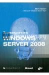 Знакомство с Windows Server 2008 / Митч Таллоч