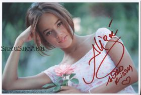 Автограф: Alizée / Ализе