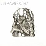 Брошь "Волки в лесу" (JJ США)