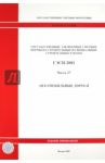 ГЭСН 81-02-27-2001. Часть 27. Автомобильные дороги
