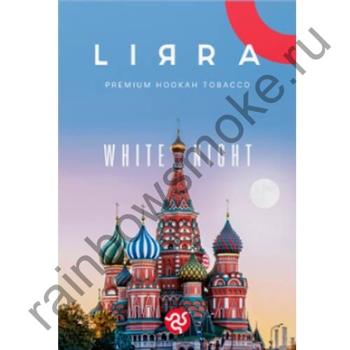 Lirra 50 гр - White Night (Белая Ночь)