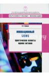 Инновационный бизнес: практические аспекты оценки активов / Сафарян Карина Вагановна