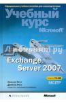 Развертывание Microsoft Exchange Server 2007. Учебный курс Microsoft (+CD) / Рест Нельсон, Рест Даниэль