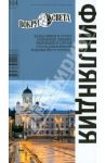 Финляндия / Хропов Александр, Рукавишникова Елена
