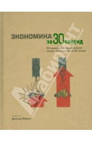 Экономика / Хьюстон Кэти, Фишуик Адам, Джорджиу Кристакис, Мэришель Урели