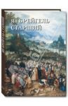 Ян Брейгель Старший / Астахов Юрий