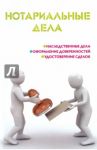 Нотариальные дела / Ильичева Мария Юрьевна