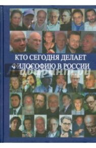 Кто сегодня делает философию в России. Том II / Нилогов Алексей Сергеевич