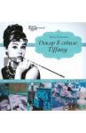 Декор в стиле Tiffany / Полкина Ляля
