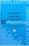 Управление проектами в ProjectLibre / Мороз Оксана Алексеевна