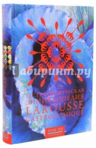 Гастрономическая энциклопедия Ларусс. В 14-ти томах. Том 12. Собронада - Тефлон