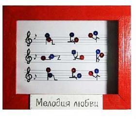Рамка "Мелодия Любви!"