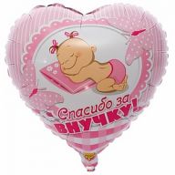 Шар сердце "Спасибо за внучку!"