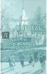 "Оттепель", "заморозки" и студенты Московского университета / Герасимова Ольга Геннадьевна