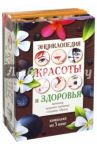 Энциклопедия здоровья и красоты / Бойко Елена Анатольевна, Ермакович Дарья Ивановна, Кондратова Людмила Анатольевна, Юралова Анастасия Анатольевна