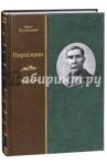 Пиросмани. Биография / Кузнецов Эраст Давыдович