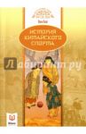 История китайского спорта / Ван Кай