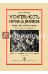 Упоительность спиртных напитков, как причина их распространения