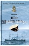 Дело "Памяти Азова" / Шигин Владимир Виленович