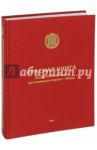 Красная книга Ханты-Мансийского автономного округа / Байкалова А. С., Арефьев С. П., Акопян Э. К.