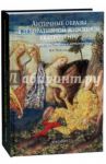 Античные образы в декоративной живописи кватроченто. Герои, триумфы, любовь и метаморфозы / Пивень Марина Георгиевна