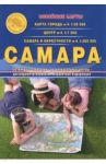 Самара. Карта складная