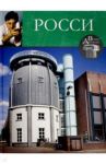 Великие архитекторы. Том 53. Альдо Росси / Кинякина Е.