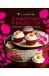 Кондитерская Hummingbird bakery. Сладкие рецепты из культовой кондитерской Лондона / Малуф Тарек