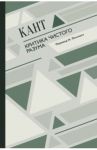 Критика чистого разума / Кант Иммануил
