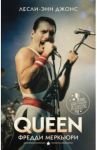 Queen. Фредди Меркьюри / Джонс Лесли-Энн