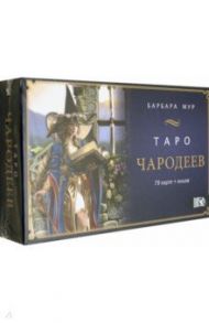 Таро Чародеев (78 карт + книга) / Мур Барбара