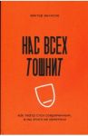 Нас всех тошнит. Как театр стал современным, а мы этого не заметили / Вилисов Виктор
