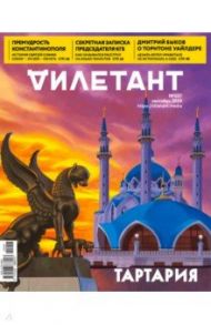 Журнал "Дилетант" № 057. Сентябрь 2020