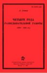 Четыре года разведывательной работы 1914-1918 / Лаказ Л.