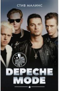 Depeche Mode / Малинс Стив