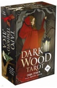 Dark Wood Tarot. Таро Темного леса (78 карт и руководство в подарочном футляре) / Грэхем Саша